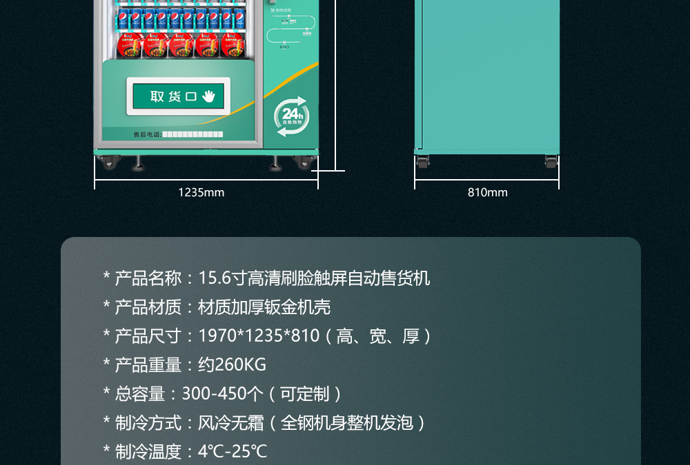 自助售货机